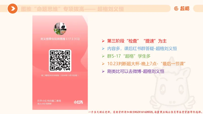 07.完整图推命题思维刷题训练_2026考公资料_（05）超格_行测申论2025超格合集(行测&申论&政治理论)_判断2025超格判断推理全家桶狂刷1000题_03.超大杯套题刷题阶段_讲义