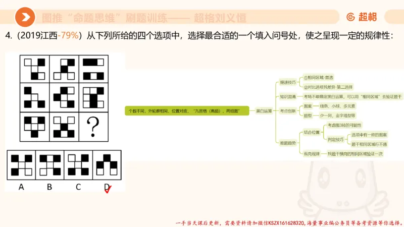 07.完整图推命题思维刷题训练_2026考公资料_（05）超格_行测申论2025超格合集(行测&申论&政治理论)_判断2025超格判断推理全家桶狂刷1000题_03.超大杯套题刷题阶段_讲义