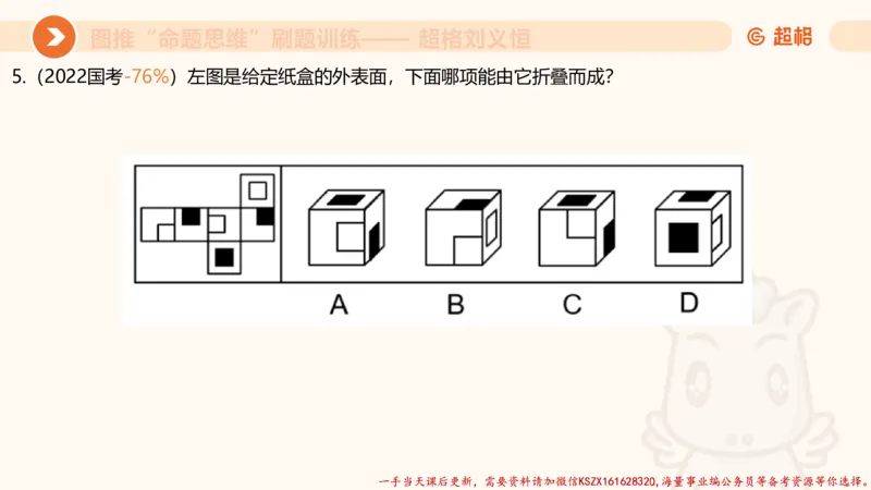 07.完整图推命题思维刷题训练_2026考公资料_（05）超格_行测申论2025超格合集(行测&申论&政治理论)_判断2025超格判断推理全家桶狂刷1000题_03.超大杯套题刷题阶段_讲义
