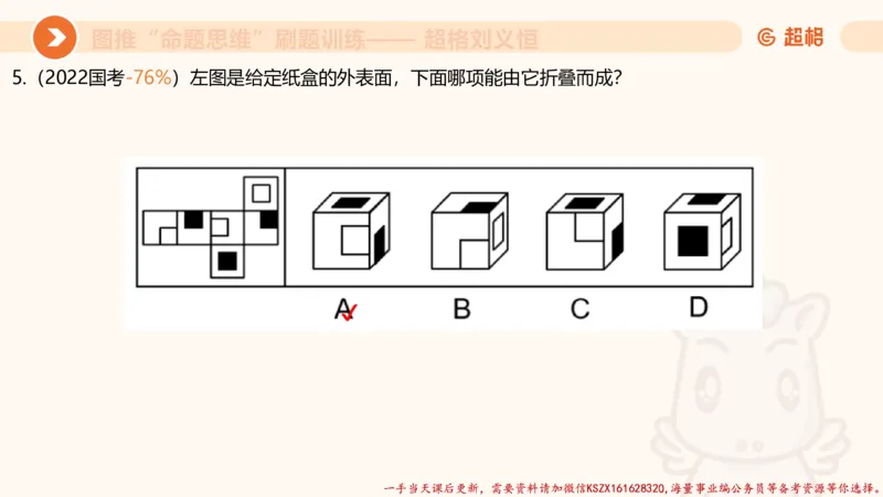 07.完整图推命题思维刷题训练_2026考公资料_（05）超格_行测申论2025超格合集(行测&申论&政治理论)_判断2025超格判断推理全家桶狂刷1000题_03.超大杯套题刷题阶段_讲义