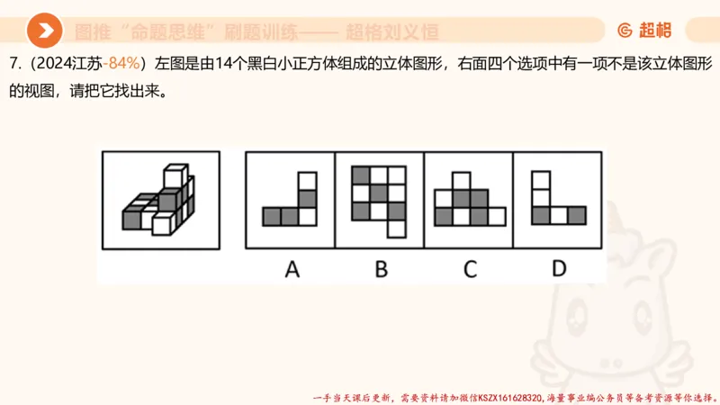 07.完整图推命题思维刷题训练_2026考公资料_（05）超格_行测申论2025超格合集(行测&申论&政治理论)_判断2025超格判断推理全家桶狂刷1000题_03.超大杯套题刷题阶段_讲义