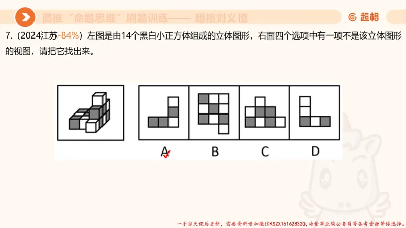 07.完整图推命题思维刷题训练_2026考公资料_（05）超格_行测申论2025超格合集(行测&申论&政治理论)_判断2025超格判断推理全家桶狂刷1000题_03.超大杯套题刷题阶段_讲义