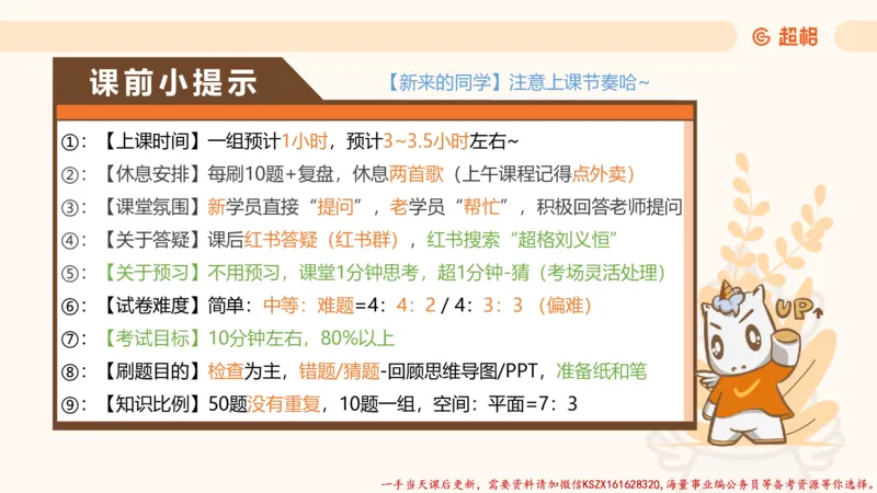 07.完整图推命题思维刷题训练_2026考公资料_（05）超格_行测申论2025超格合集(行测&申论&政治理论)_判断2025超格判断推理全家桶狂刷1000题_03.超大杯套题刷题阶段_讲义