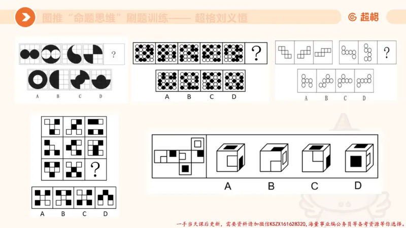 07.完整图推命题思维刷题训练_2026考公资料_（05）超格_行测申论2025超格合集(行测&申论&政治理论)_判断2025超格判断推理全家桶狂刷1000题_03.超大杯套题刷题阶段_讲义