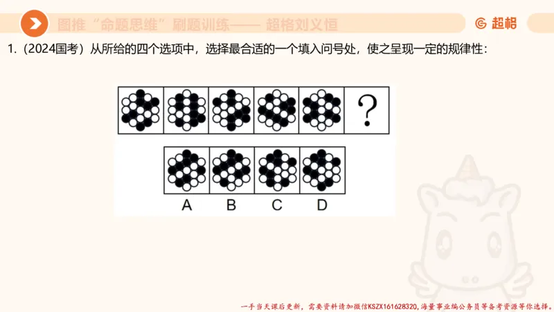 07.完整图推命题思维刷题训练_2026考公资料_（05）超格_行测申论2025超格合集(行测&申论&政治理论)_判断2025超格判断推理全家桶狂刷1000题_03.超大杯套题刷题阶段_讲义