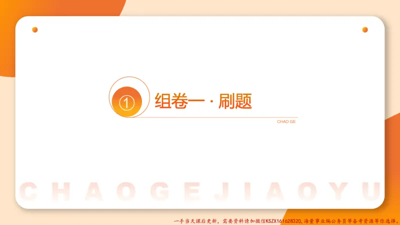 07.完整图推命题思维刷题训练_2026考公资料_（05）超格_行测申论2025超格合集(行测&申论&政治理论)_判断2025超格判断推理全家桶狂刷1000题_03.超大杯套题刷题阶段_讲义