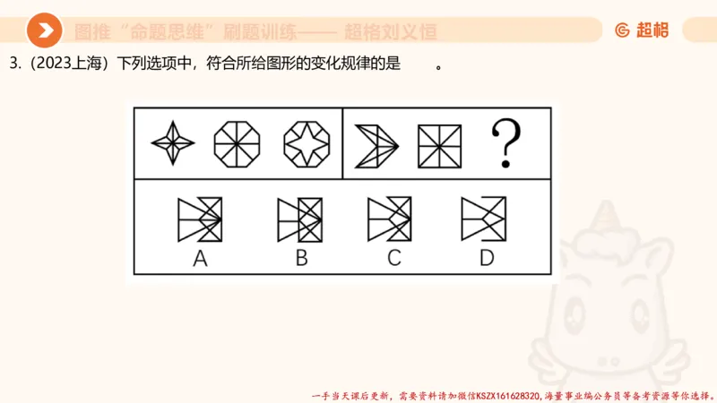 07.完整图推命题思维刷题训练_2026考公资料_（05）超格_行测申论2025超格合集(行测&申论&政治理论)_判断2025超格判断推理全家桶狂刷1000题_03.超大杯套题刷题阶段_讲义