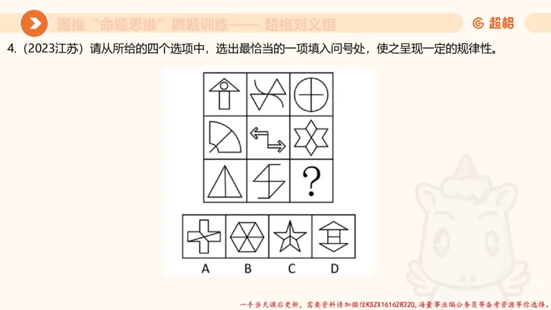 07.完整图推命题思维刷题训练_2026考公资料_（05）超格_行测申论2025超格合集(行测&申论&政治理论)_判断2025超格判断推理全家桶狂刷1000题_03.超大杯套题刷题阶段_讲义