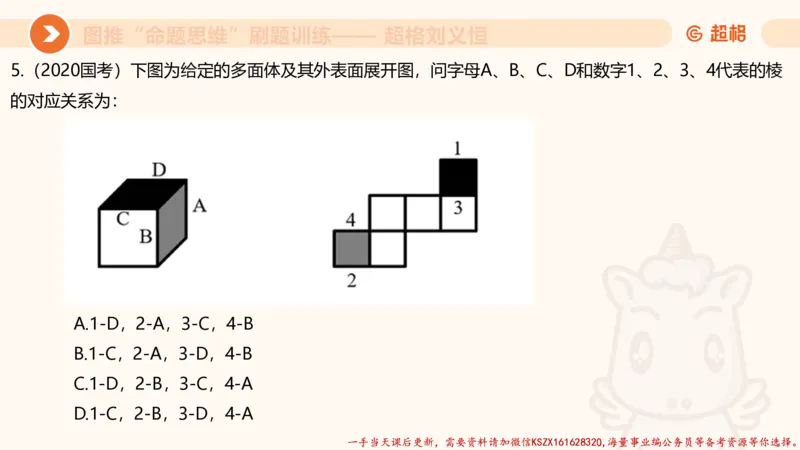 07.完整图推命题思维刷题训练_2026考公资料_（05）超格_行测申论2025超格合集(行测&申论&政治理论)_判断2025超格判断推理全家桶狂刷1000题_03.超大杯套题刷题阶段_讲义