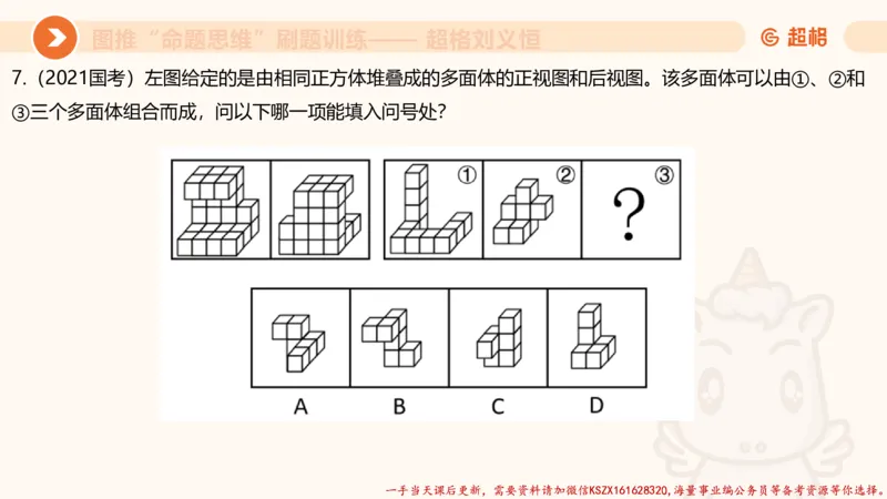 07.完整图推命题思维刷题训练_2026考公资料_（05）超格_行测申论2025超格合集(行测&申论&政治理论)_判断2025超格判断推理全家桶狂刷1000题_03.超大杯套题刷题阶段_讲义