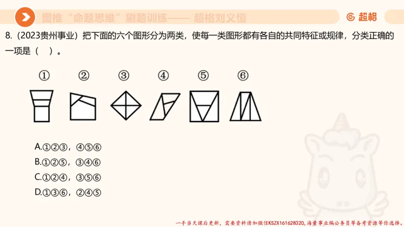 07.完整图推命题思维刷题训练_2026考公资料_（05）超格_行测申论2025超格合集(行测&申论&政治理论)_判断2025超格判断推理全家桶狂刷1000题_03.超大杯套题刷题阶段_讲义