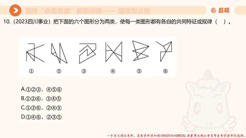 07.完整图推命题思维刷题训练_2026考公资料_（05）超格_行测申论2025超格合集(行测&申论&政治理论)_判断2025超格判断推理全家桶狂刷1000题_03.超大杯套题刷题阶段_讲义