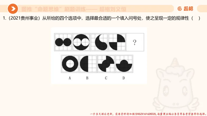 07.完整图推命题思维刷题训练_2026考公资料_（05）超格_行测申论2025超格合集(行测&申论&政治理论)_判断2025超格判断推理全家桶狂刷1000题_03.超大杯套题刷题阶段_讲义