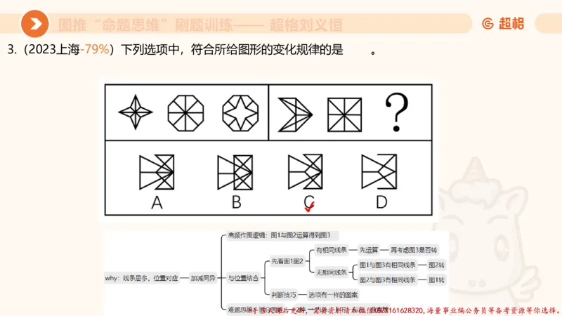 07.完整图推命题思维刷题训练_2026考公资料_（05）超格_行测申论2025超格合集(行测&申论&政治理论)_判断2025超格判断推理全家桶狂刷1000题_03.超大杯套题刷题阶段_讲义