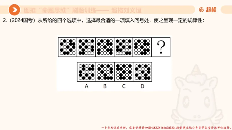 07.完整图推命题思维刷题训练_2026考公资料_（05）超格_行测申论2025超格合集(行测&申论&政治理论)_判断2025超格判断推理全家桶狂刷1000题_03.超大杯套题刷题阶段_讲义