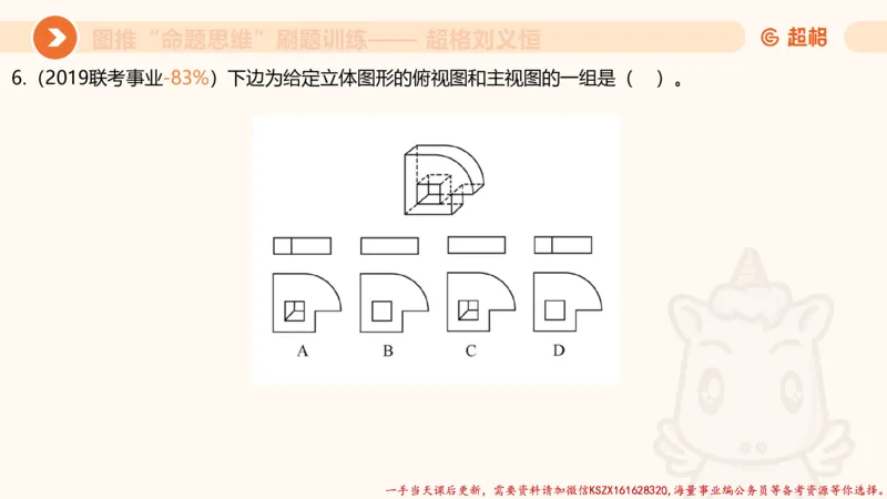 07.完整图推命题思维刷题训练_2026考公资料_（05）超格_行测申论2025超格合集(行测&申论&政治理论)_判断2025超格判断推理全家桶狂刷1000题_03.超大杯套题刷题阶段_讲义