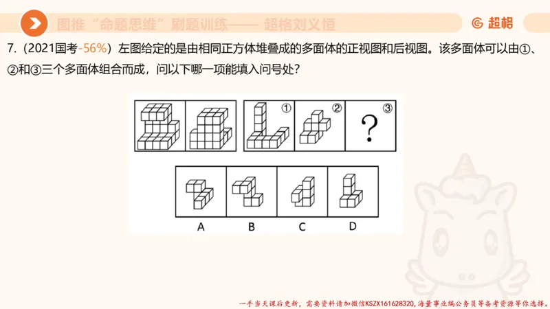 07.完整图推命题思维刷题训练_2026考公资料_（05）超格_行测申论2025超格合集(行测&申论&政治理论)_判断2025超格判断推理全家桶狂刷1000题_03.超大杯套题刷题阶段_讲义