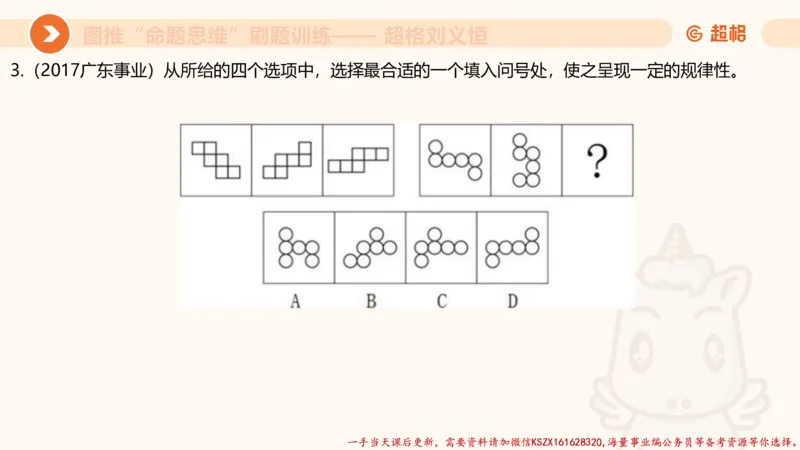 07.完整图推命题思维刷题训练_2026考公资料_（05）超格_行测申论2025超格合集(行测&申论&政治理论)_判断2025超格判断推理全家桶狂刷1000题_03.超大杯套题刷题阶段_讲义