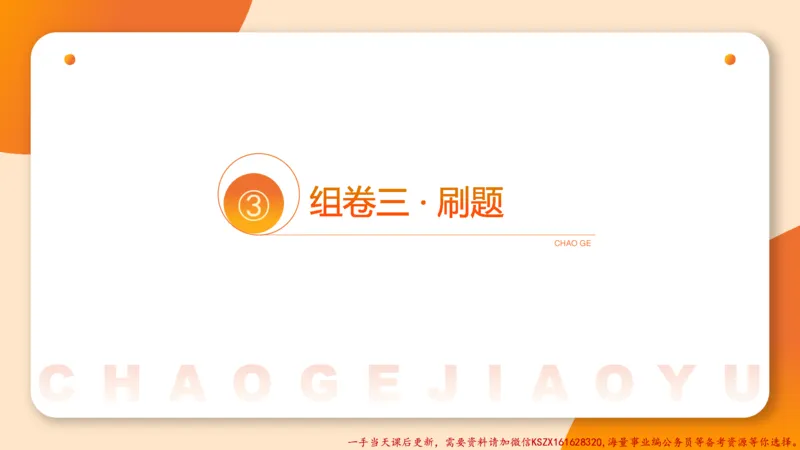 07.完整图推命题思维刷题训练_2026考公资料_（05）超格_行测申论2025超格合集(行测&申论&政治理论)_判断2025超格判断推理全家桶狂刷1000题_03.超大杯套题刷题阶段_讲义