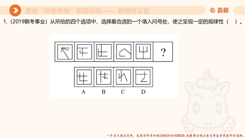 07.完整图推命题思维刷题训练_2026考公资料_（05）超格_行测申论2025超格合集(行测&申论&政治理论)_判断2025超格判断推理全家桶狂刷1000题_03.超大杯套题刷题阶段_讲义