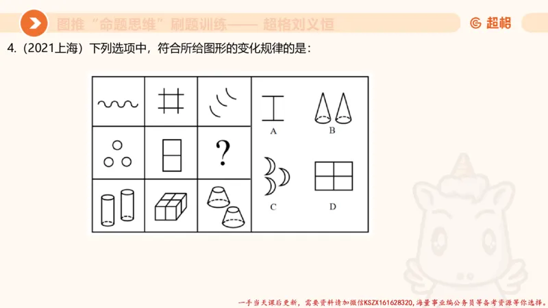 07.完整图推命题思维刷题训练_2026考公资料_（05）超格_行测申论2025超格合集(行测&申论&政治理论)_判断2025超格判断推理全家桶狂刷1000题_03.超大杯套题刷题阶段_讲义
