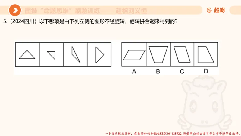 07.完整图推命题思维刷题训练_2026考公资料_（05）超格_行测申论2025超格合集(行测&申论&政治理论)_判断2025超格判断推理全家桶狂刷1000题_03.超大杯套题刷题阶段_讲义