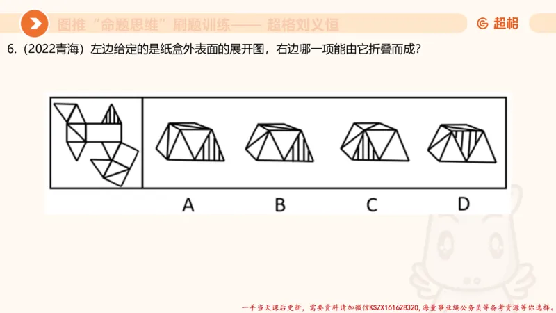 07.完整图推命题思维刷题训练_2026考公资料_（05）超格_行测申论2025超格合集(行测&申论&政治理论)_判断2025超格判断推理全家桶狂刷1000题_03.超大杯套题刷题阶段_讲义