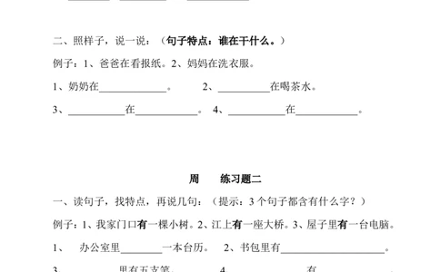 部编版一年级语文上册句子训练题本_一年级上下册资料_小学一年级学习资料-25年更新版_1-01、小学一年级语文上册_08、专项练习_句子专项