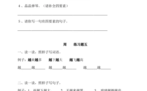 部编版一年级语文上册句子训练题本_一年级上下册资料_小学一年级学习资料-25年更新版_1-01、小学一年级语文上册_08、专项练习_句子专项