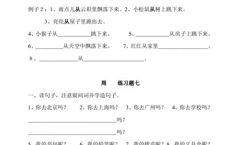 部编版一年级语文上册句子训练题本_一年级上下册资料_小学一年级学习资料-25年更新版_1-01、小学一年级语文上册_08、专项练习_句子专项