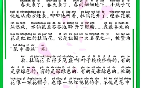 时光晨读_一年级上下册资料_小学一年级学习资料-25年更新版_1-00、幼小衔接_幼小衔接每日晨读篇