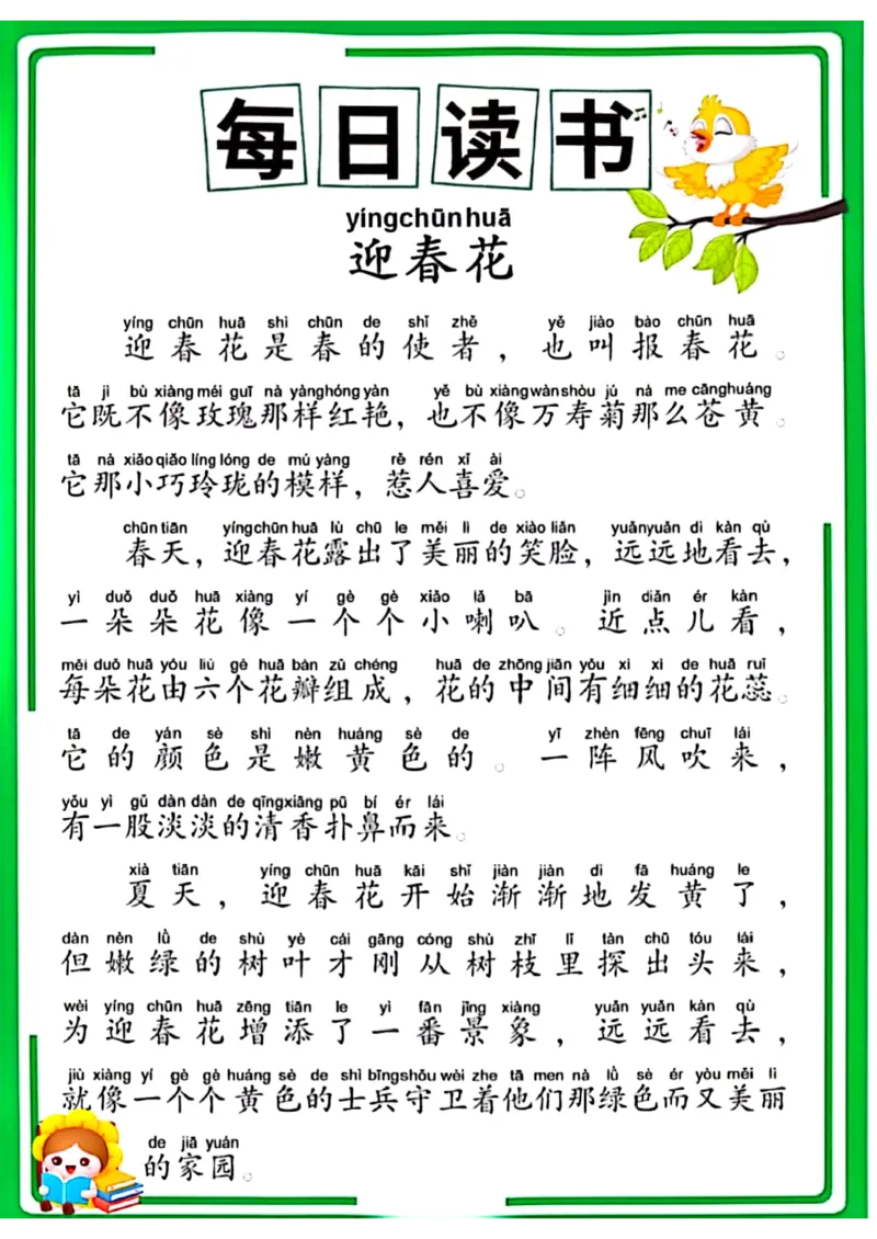 时光晨读_一年级上下册资料_小学一年级学习资料-25年更新版_1-00、幼小衔接_幼小衔接每日晨读篇