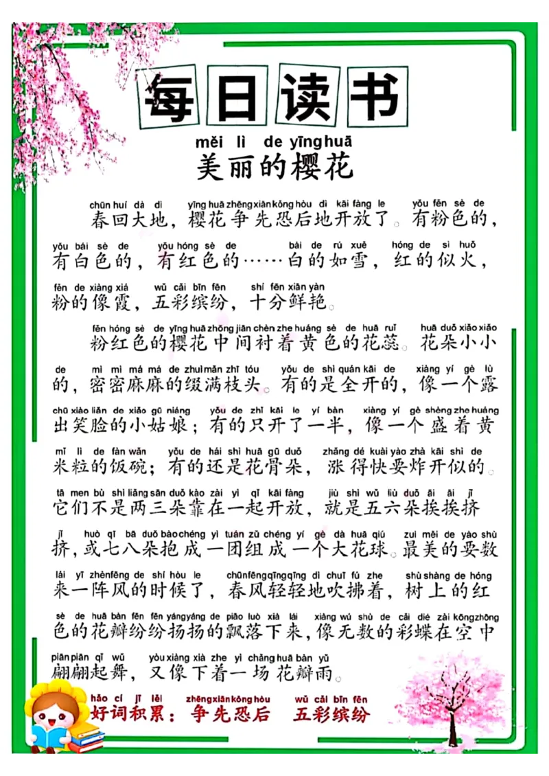 时光晨读_一年级上下册资料_小学一年级学习资料-25年更新版_1-00、幼小衔接_幼小衔接每日晨读篇