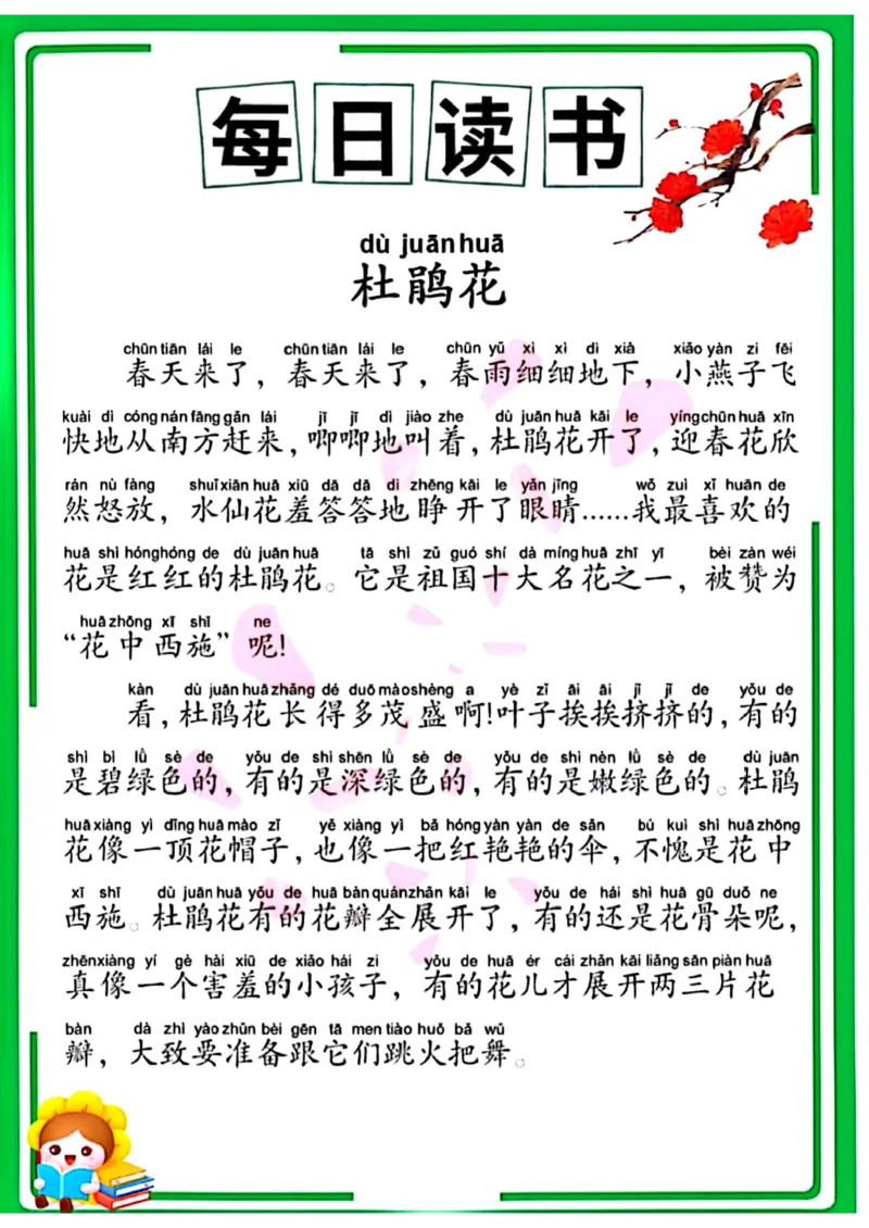 时光晨读_一年级上下册资料_小学一年级学习资料-25年更新版_1-00、幼小衔接_幼小衔接每日晨读篇