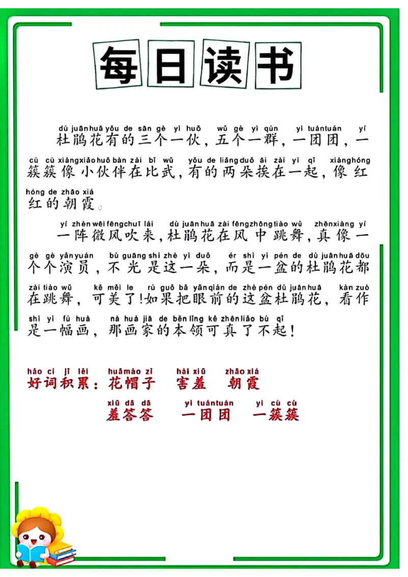 时光晨读_一年级上下册资料_小学一年级学习资料-25年更新版_1-00、幼小衔接_幼小衔接每日晨读篇