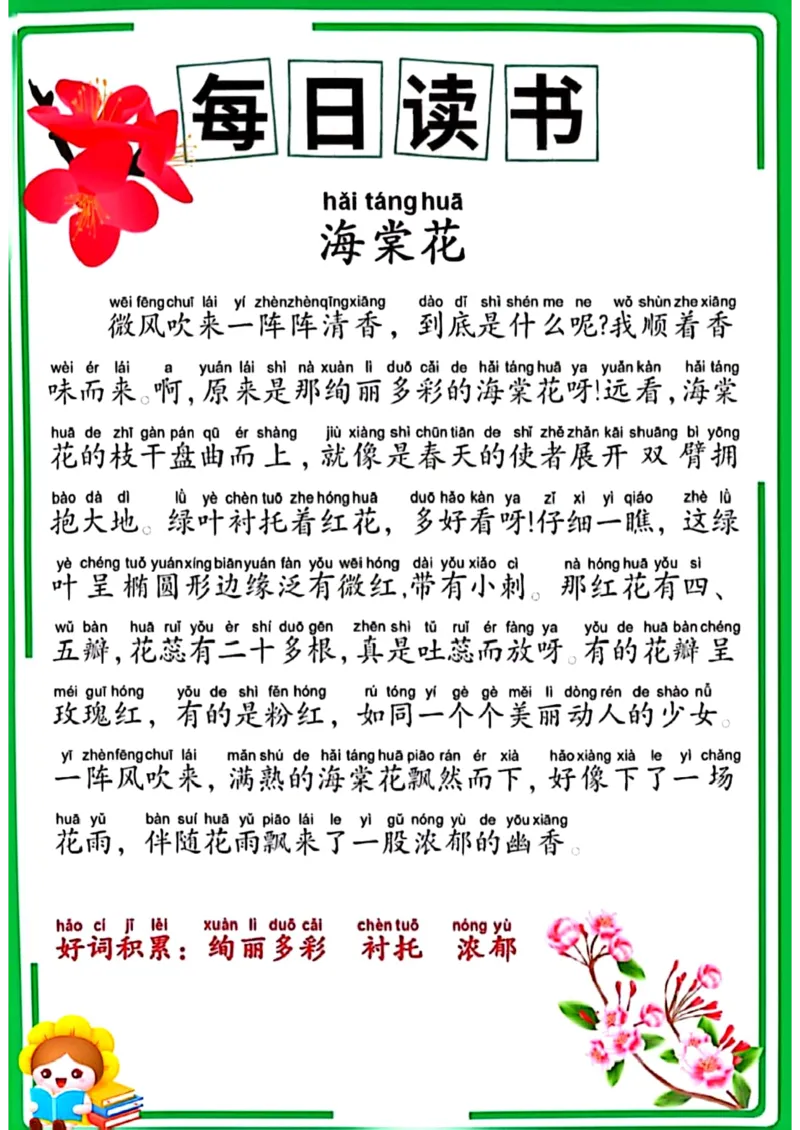 时光晨读_一年级上下册资料_小学一年级学习资料-25年更新版_1-00、幼小衔接_幼小衔接每日晨读篇