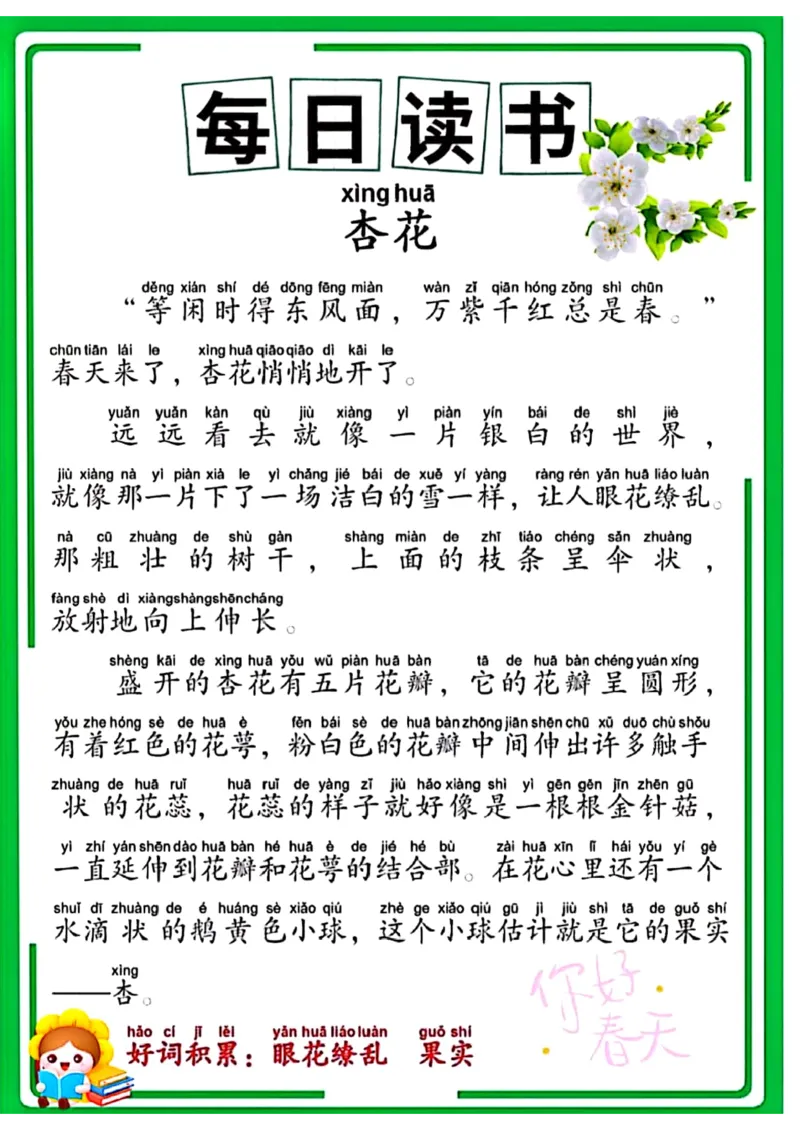 时光晨读_一年级上下册资料_小学一年级学习资料-25年更新版_1-00、幼小衔接_幼小衔接每日晨读篇