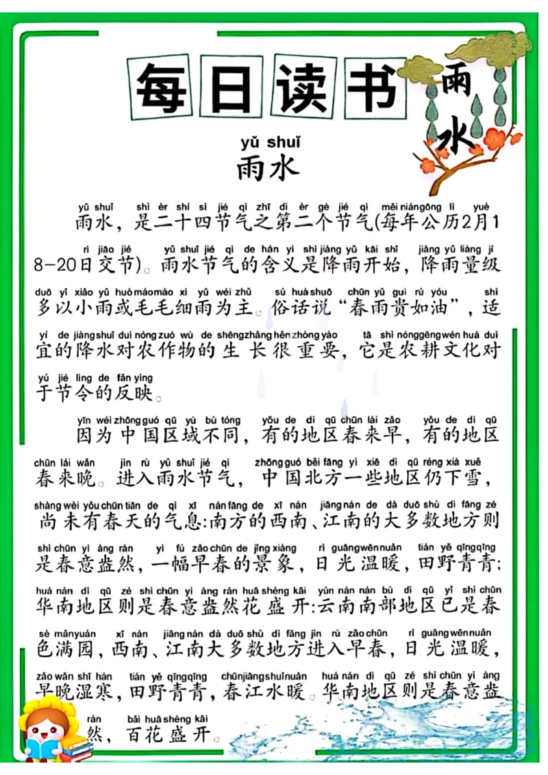 时光晨读_一年级上下册资料_小学一年级学习资料-25年更新版_1-00、幼小衔接_幼小衔接每日晨读篇
