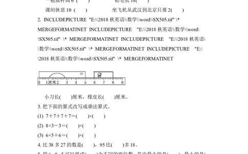期末测试卷2_新人教版小学数学同步练习题上下册一课一练电子_2023新人教版小学数学2年级上册习题试卷试题（95份+401份）_期末测试卷（5份）