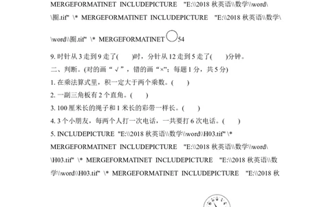 期末测试卷2_新人教版小学数学同步练习题上下册一课一练电子_2023新人教版小学数学2年级上册习题试卷试题（95份+401份）_期末测试卷（5份）