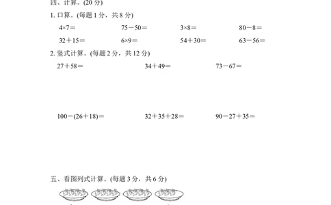 期末测试卷2_新人教版小学数学同步练习题上下册一课一练电子_2023新人教版小学数学2年级上册习题试卷试题（95份+401份）_期末测试卷（5份）