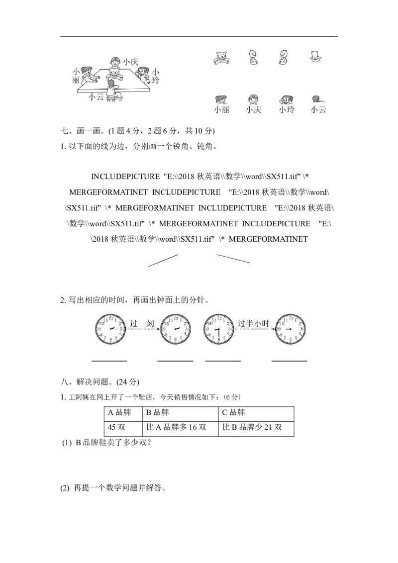期末测试卷2_新人教版小学数学同步练习题上下册一课一练电子_2023新人教版小学数学2年级上册习题试卷试题（95份+401份）_期末测试卷（5份）