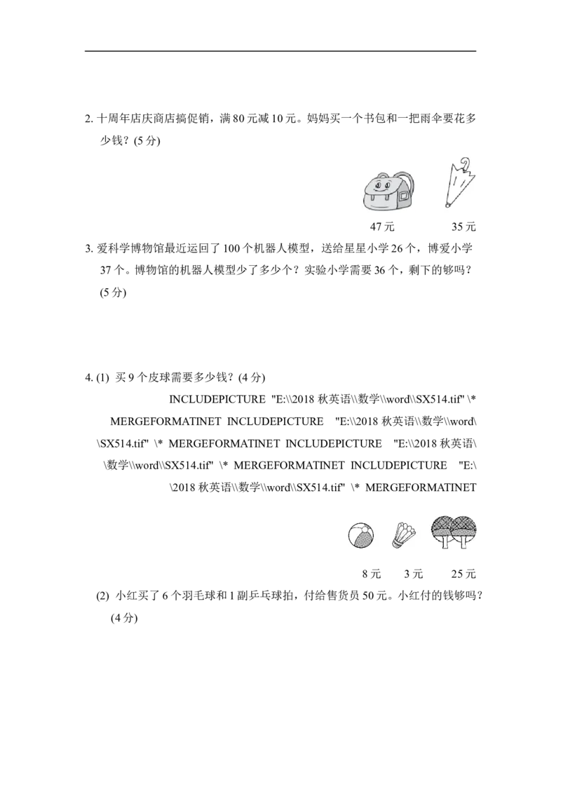 期末测试卷2_新人教版小学数学同步练习题上下册一课一练电子_2023新人教版小学数学2年级上册习题试卷试题（95份+401份）_期末测试卷（5份）
