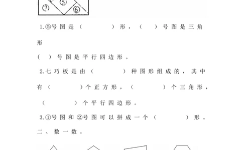 第4单元检测卷2_一年级上下册资料_小学一年级学习资料-25年更新版_1-04、小学一年级数学下册_1-4-2、练习题、作业、试题、试卷_青岛版63_单元测试卷