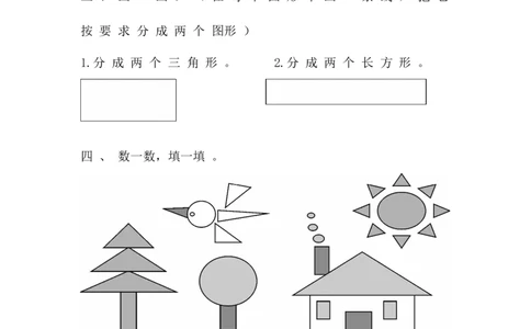 第4单元检测卷2_一年级上下册资料_小学一年级学习资料-25年更新版_1-04、小学一年级数学下册_1-4-2、练习题、作业、试题、试卷_青岛版63_单元测试卷