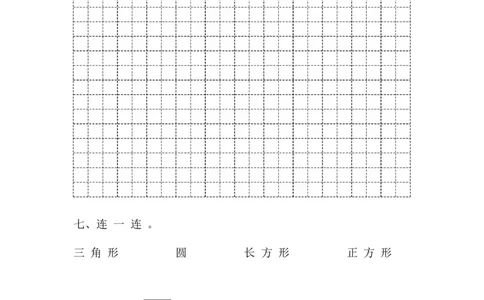第4单元检测卷2_一年级上下册资料_小学一年级学习资料-25年更新版_1-04、小学一年级数学下册_1-4-2、练习题、作业、试题、试卷_青岛版63_单元测试卷
