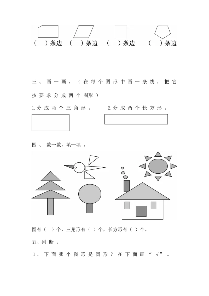 第4单元检测卷2_一年级上下册资料_小学一年级学习资料-25年更新版_1-04、小学一年级数学下册_1-4-2、练习题、作业、试题、试卷_青岛版63_单元测试卷