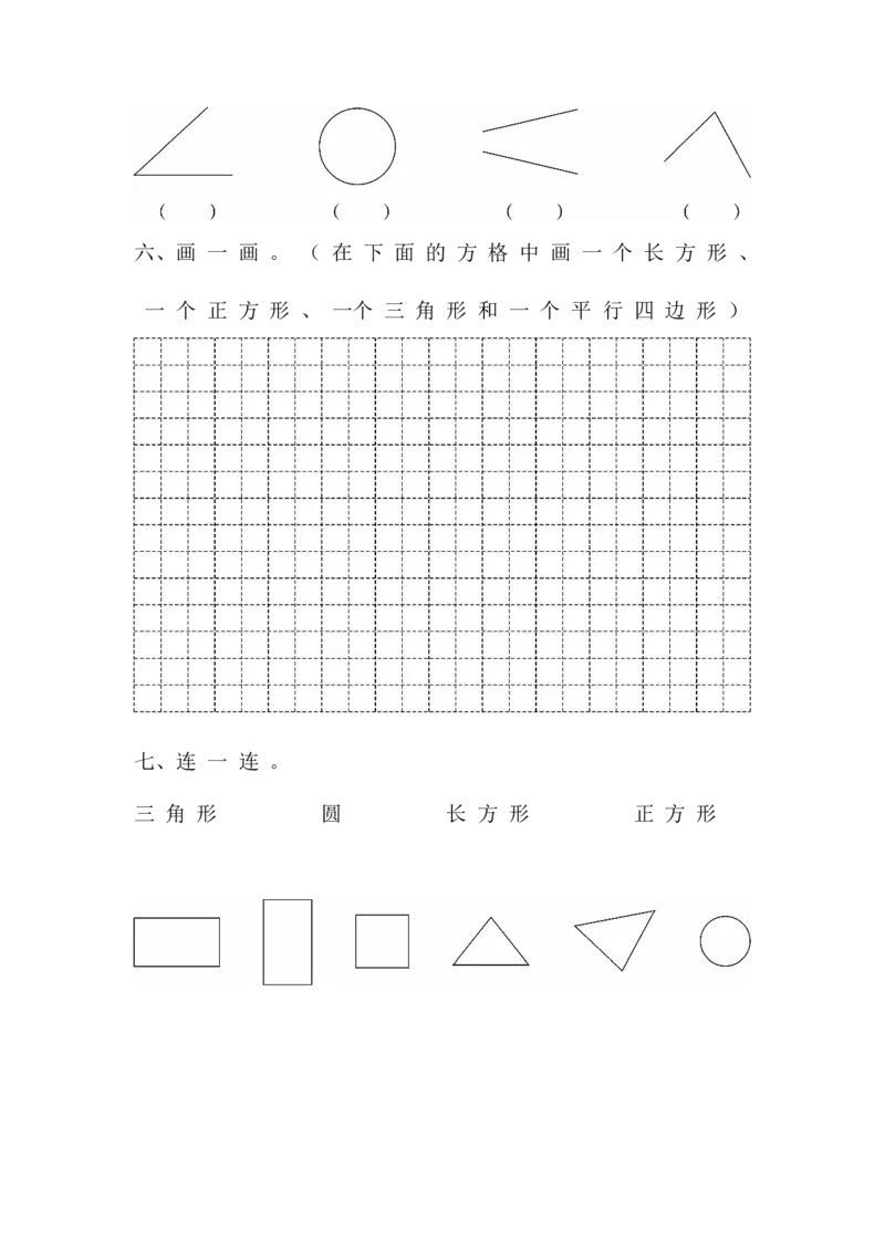 第4单元检测卷2_一年级上下册资料_小学一年级学习资料-25年更新版_1-04、小学一年级数学下册_1-4-2、练习题、作业、试题、试卷_青岛版63_单元测试卷