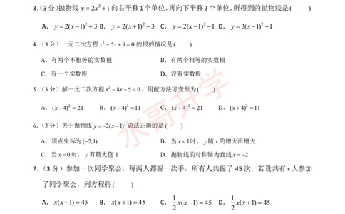 23-24学年广东省实验中学九年级（上）10月考数学试卷（含答案）_广州九上月考+期中+期末+一模二模+中考真题_初三上十月十二月考
