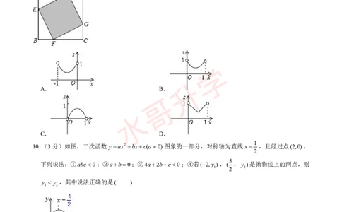 23-24学年广东省实验中学九年级（上）10月考数学试卷（含答案）_广州九上月考+期中+期末+一模二模+中考真题_初三上十月十二月考